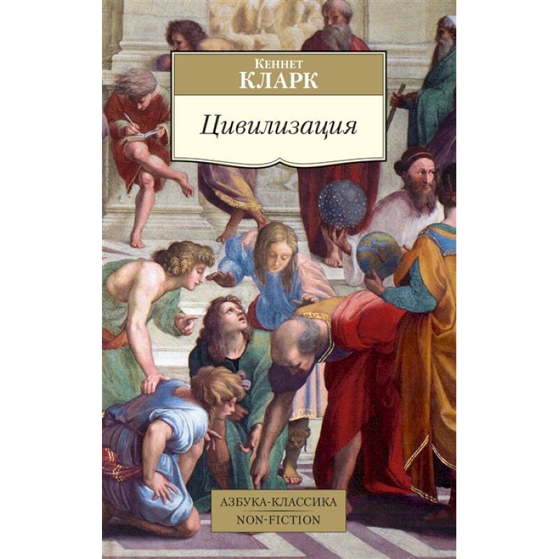 Цивилизация Цивилизация