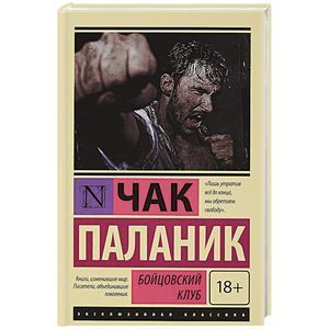 Бойцовский клуб