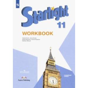 Английский язык. 11 класс. Рабочая тетрадь. Углубленный уровень. ФГОС Английский язык. 11 класс. Рабочая тетрадь. Углубленный уровень. ФГОС