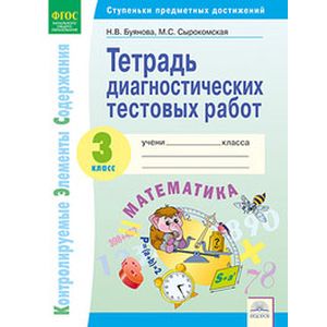 Математика 3 класс