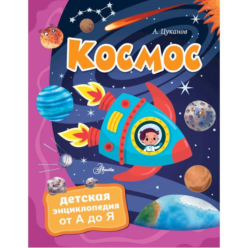 Космос Космос