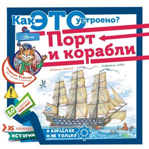 Порт и корабли Порт и корабли