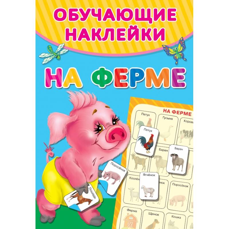 На ферме На ферме
