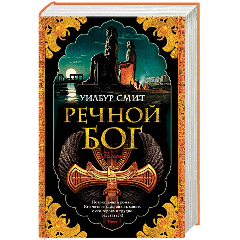 Речной бог Речной бог