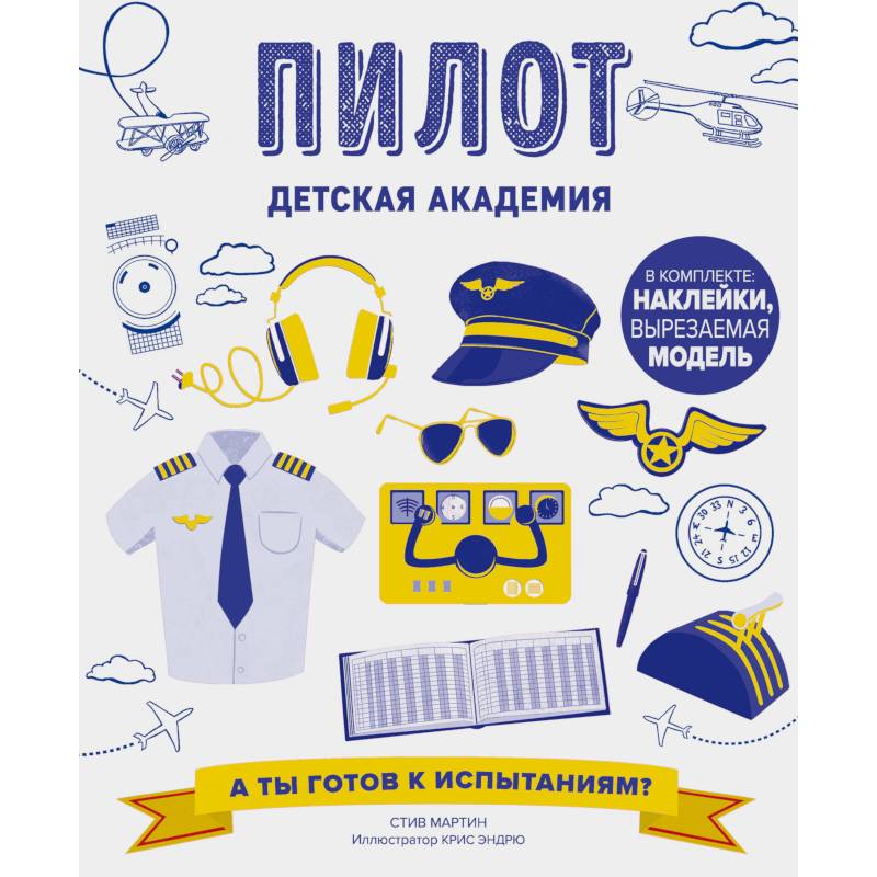 Пилот Пилот