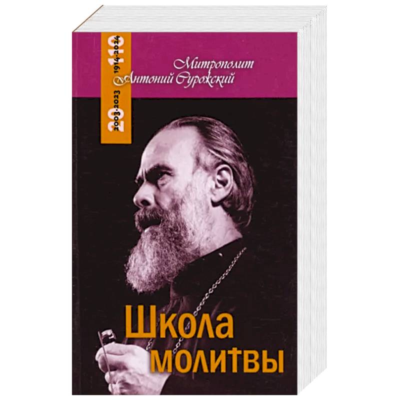 Школа молитвы Школа молитвы