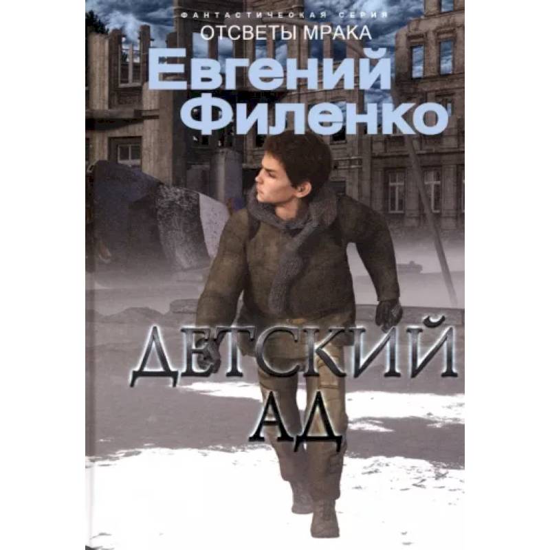 Детский ад Детский ад