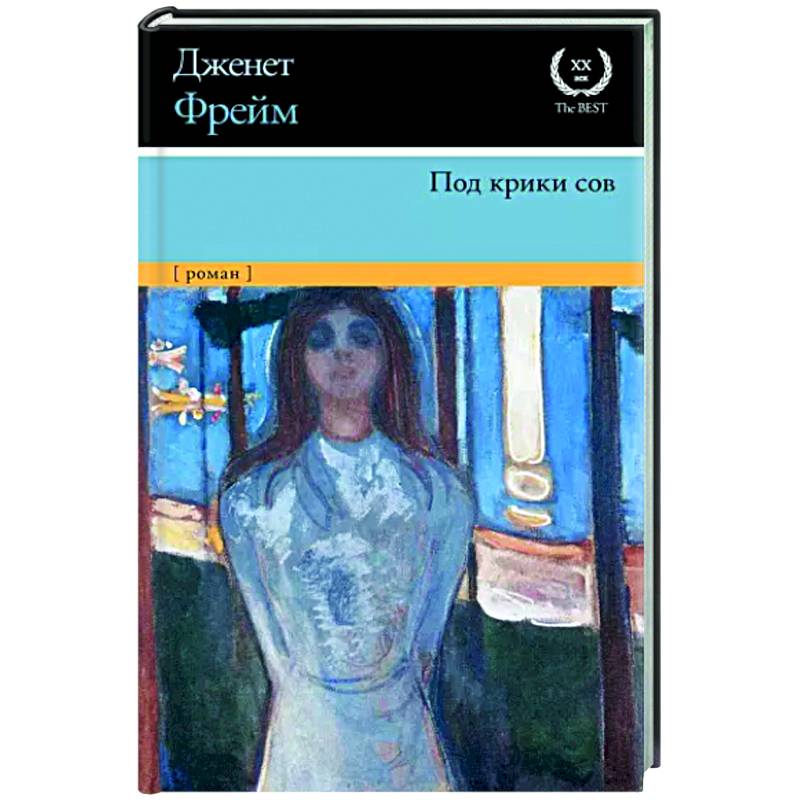 Под крики сов