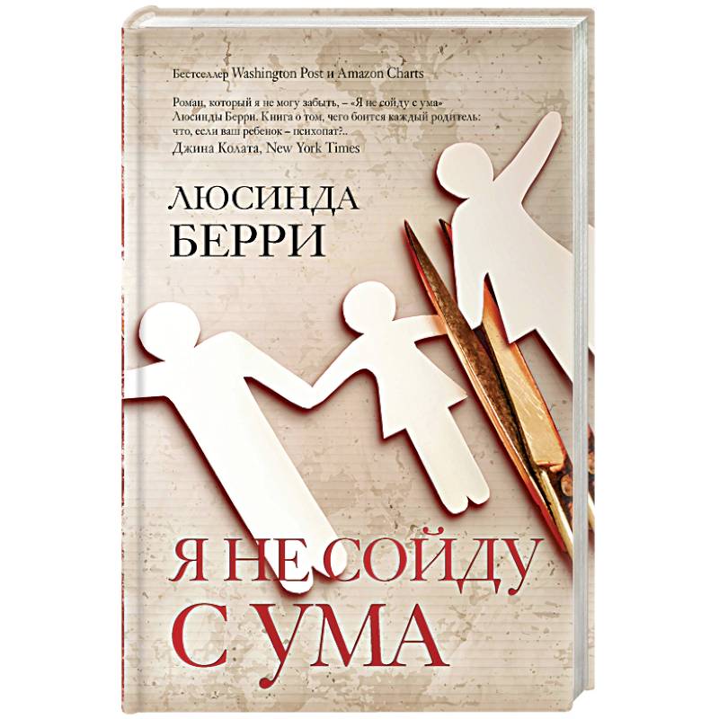 Я не сойду с ума Я не сойду с ума