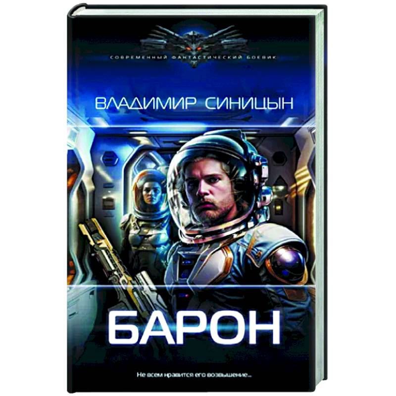 Барон Барон