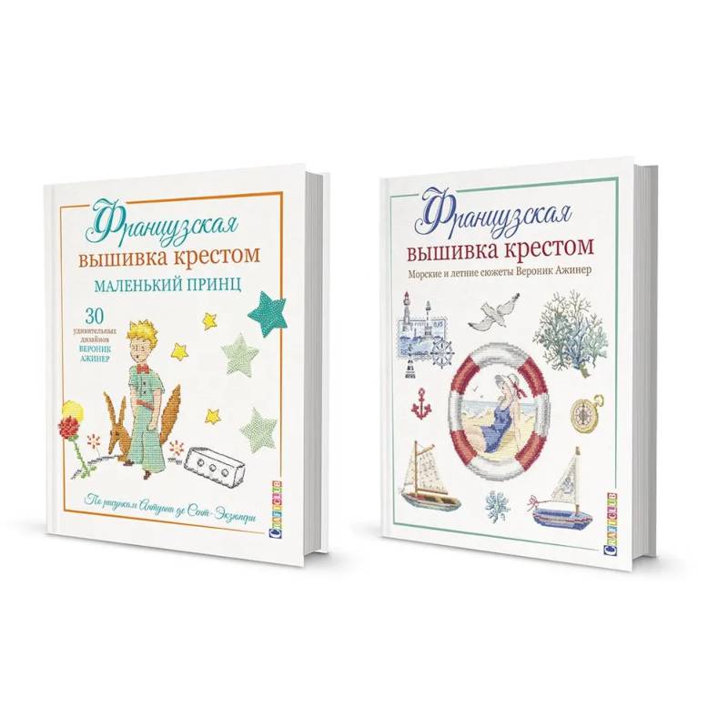 Две книги Вероник Ажинер: волшебство французской вышивки крестом Две книги Вероник Ажинер: волшебство французской вышивки крестом