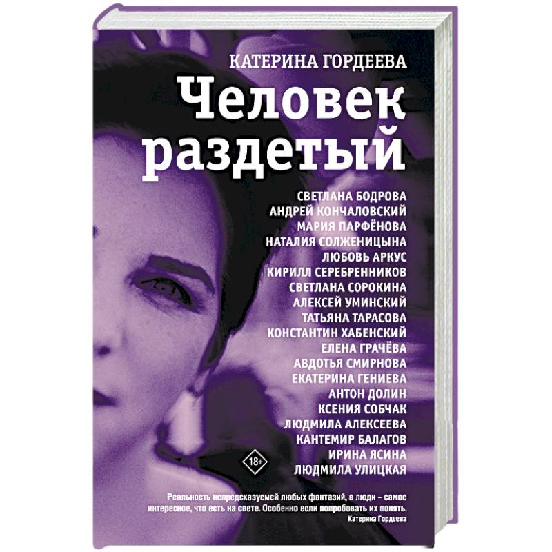 Человек раздетый