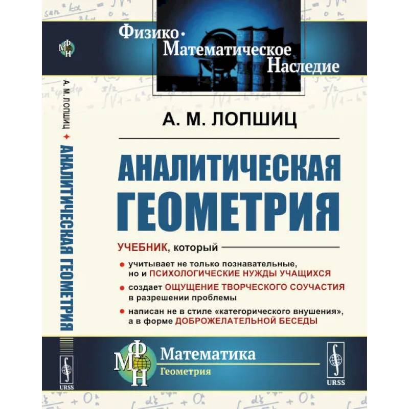 Аналитическая геометрия Аналитическая геометрия