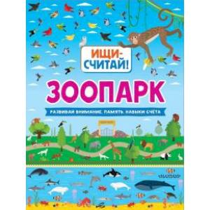 Зоопарк Зоопарк