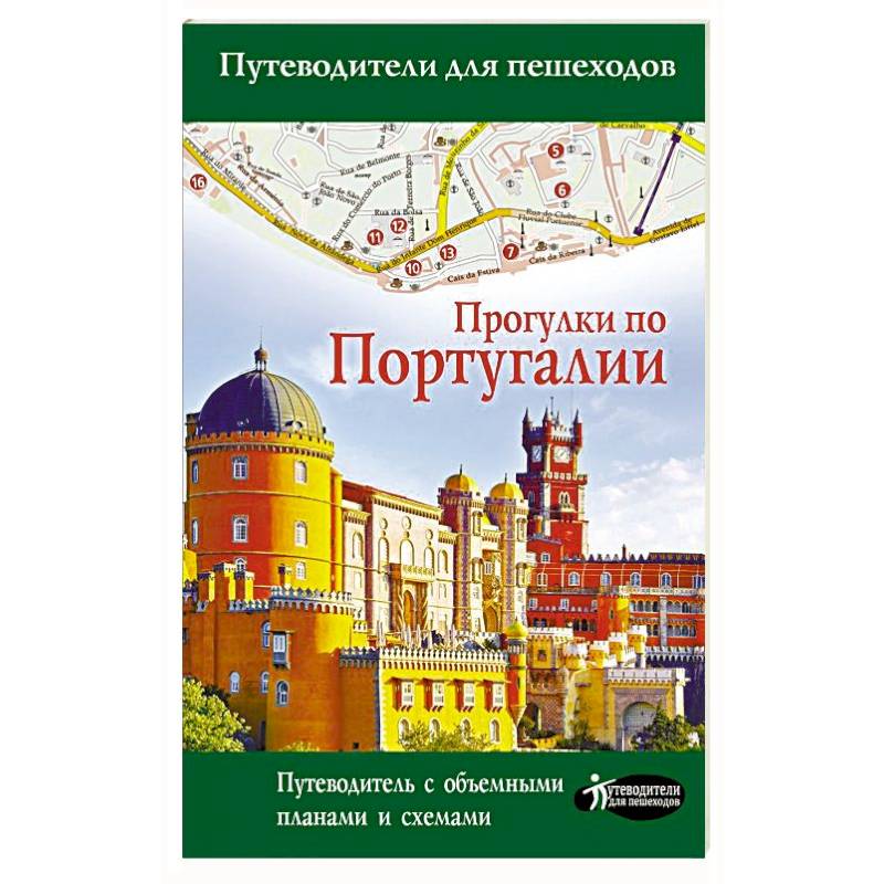 Прогулки по Португалии Прогулки по Португалии