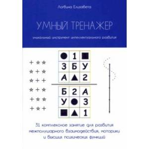 Умный тренажер Умный тренажер
