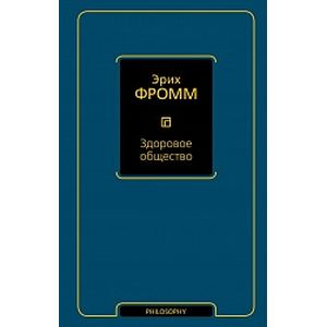 Здоровое общество Здоровое общество