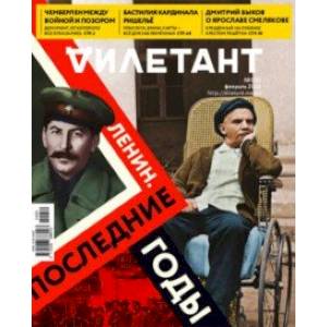 Журнал 'Дилетант' № 050. Февраль 2020 Журнал 'Дилетант' № 050. Февраль 2020
