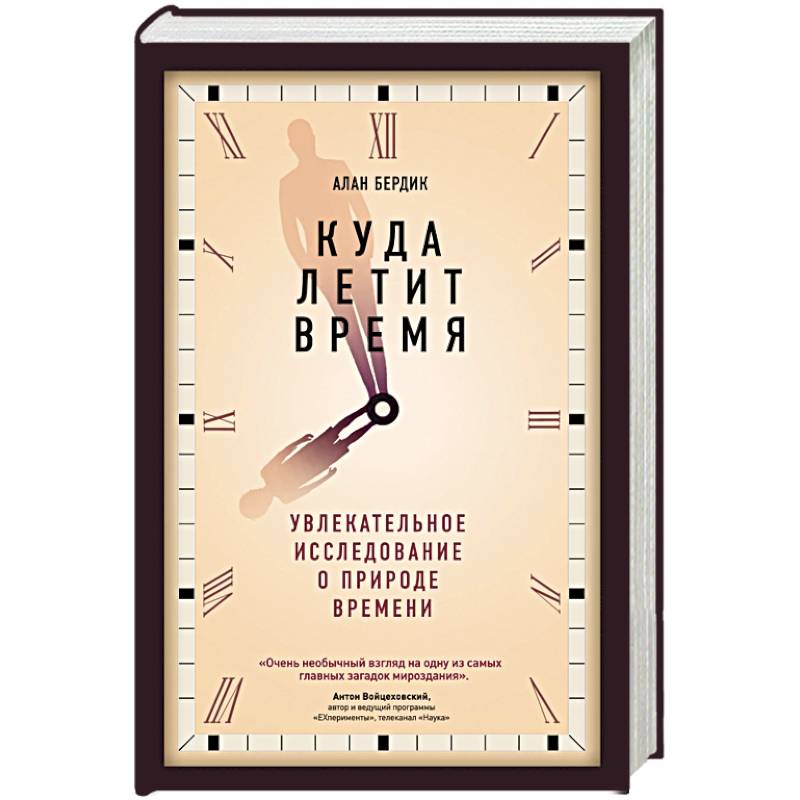 Куда летит время Куда летит время