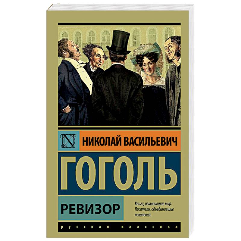 Ревизор Ревизор