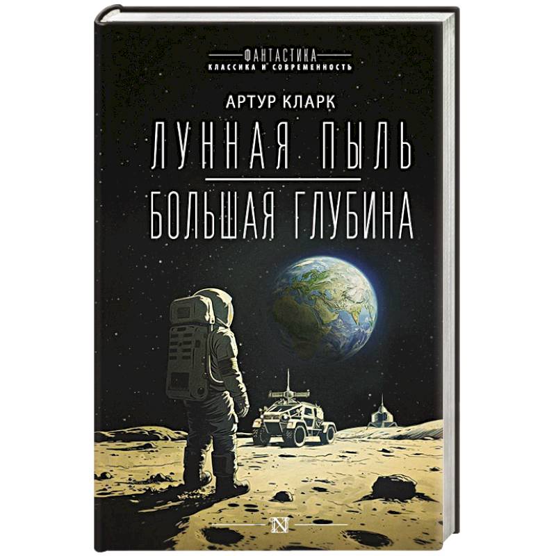 Лунная пыль. Большая глубина Лунная пыль. Большая глубина