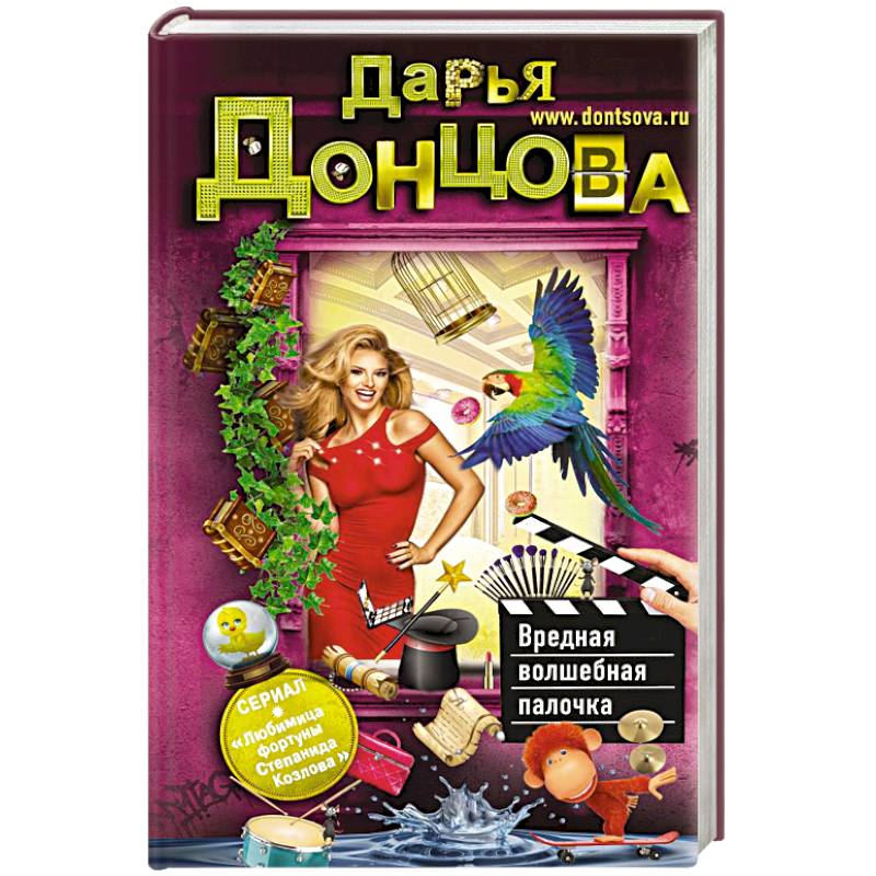 Вредная волшебная палочка Вредная волшебная палочка