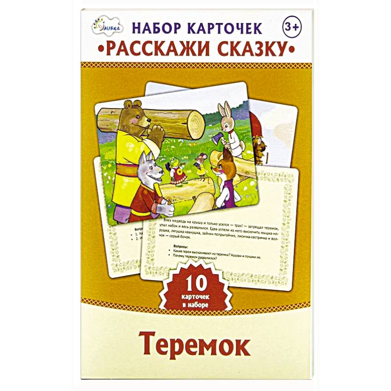 Набор карточек 'Расскажи сказку' Теремок Набор карточек 'Расскажи сказку' Теремок