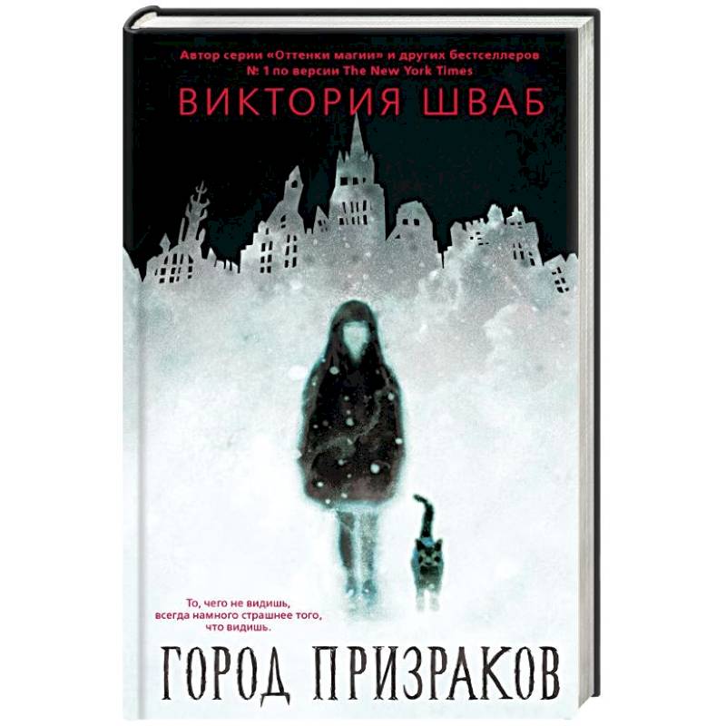 Город призраков Город призраков