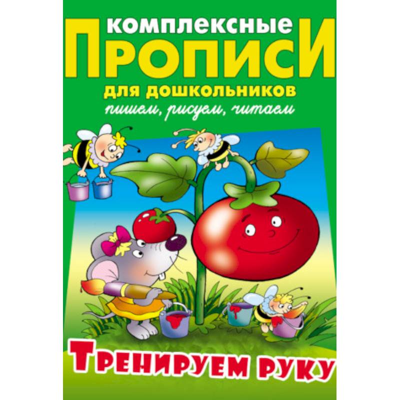 Тренируем руку Тренируем руку