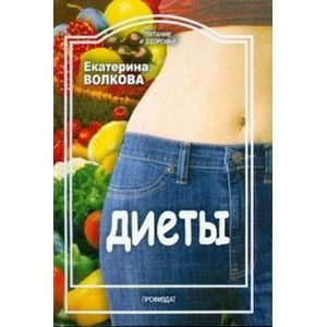 Диеты Диеты