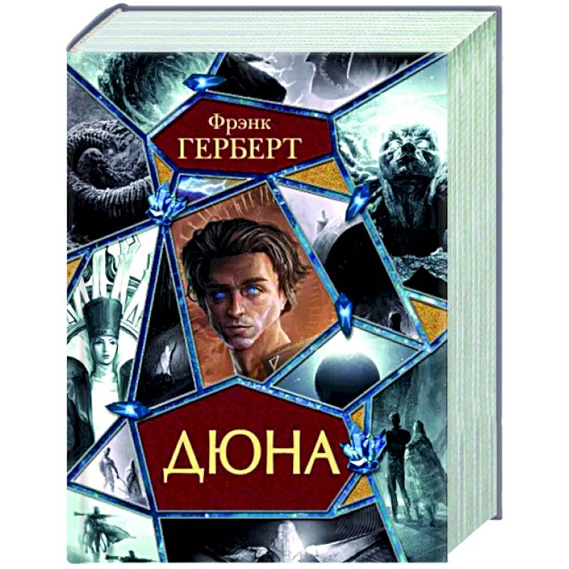 Дюна Дюна