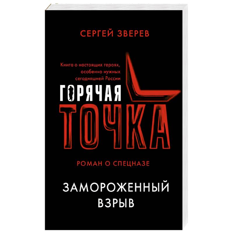 Замороженный взрыв