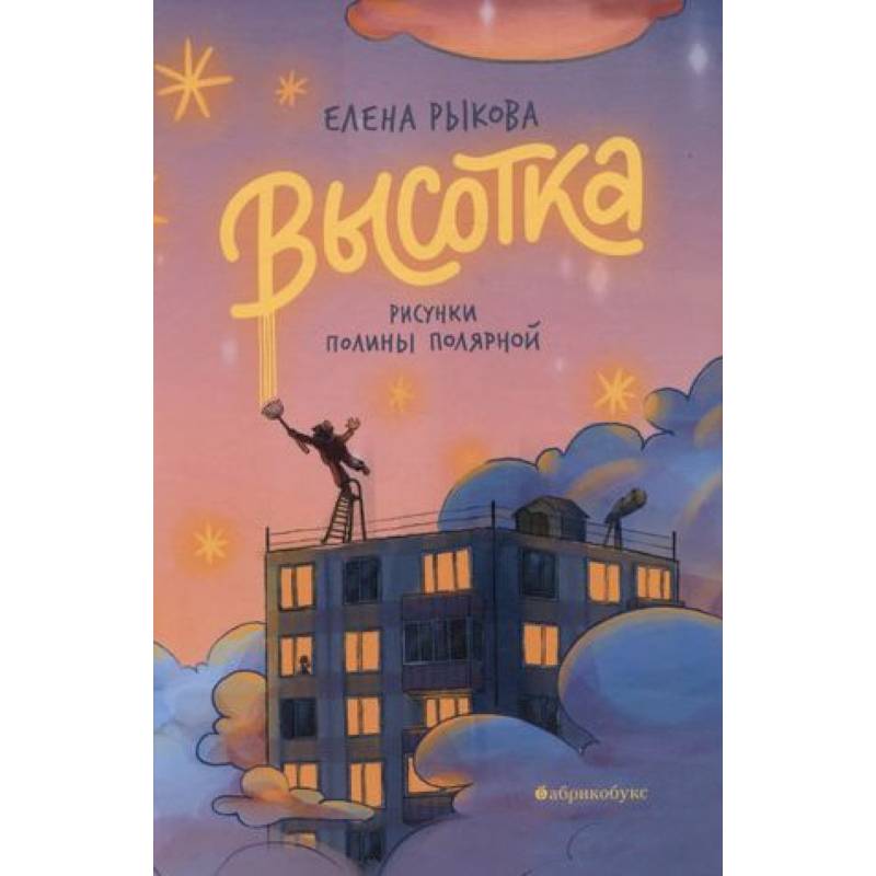 Высотка Высотка