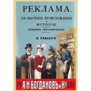 Реклама, ее значение, происхождение и история. Примеры Реклама, ее значение, происхождение и история. Примеры