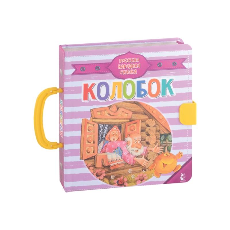 Колобок Колобок