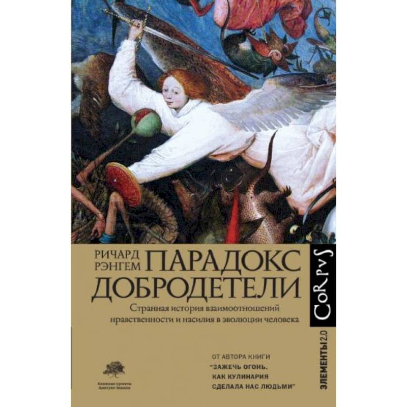 Парадокс добродетели Парадокс добродетели