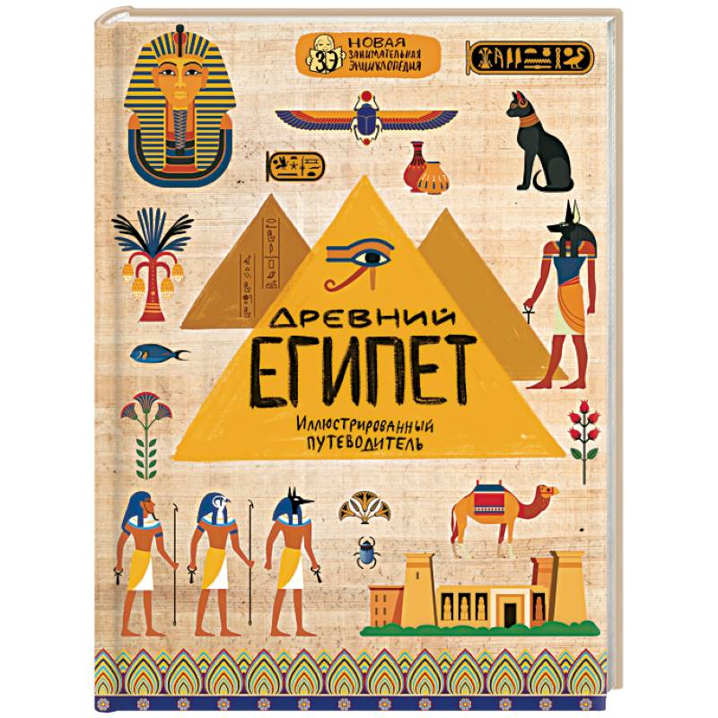 Древний Египет