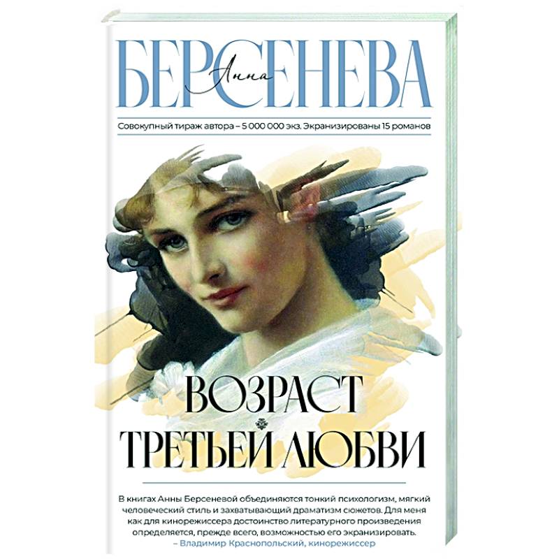 Возраст третьей любви Возраст третьей любви