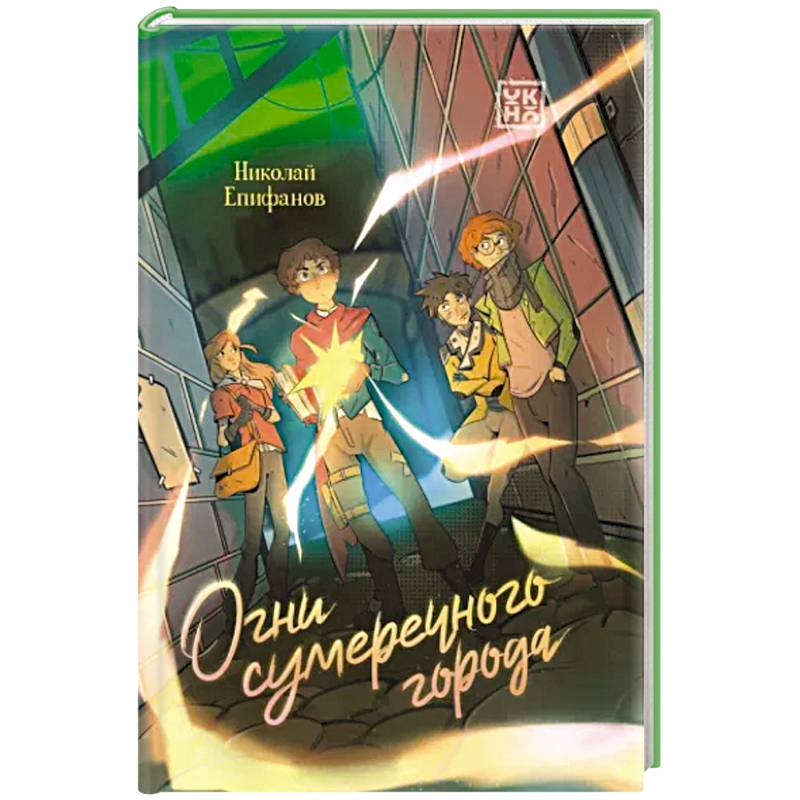 Огни сумеречного города Огни сумеречного города