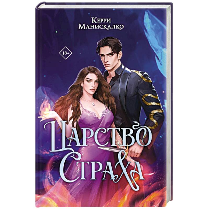 Царство Страха