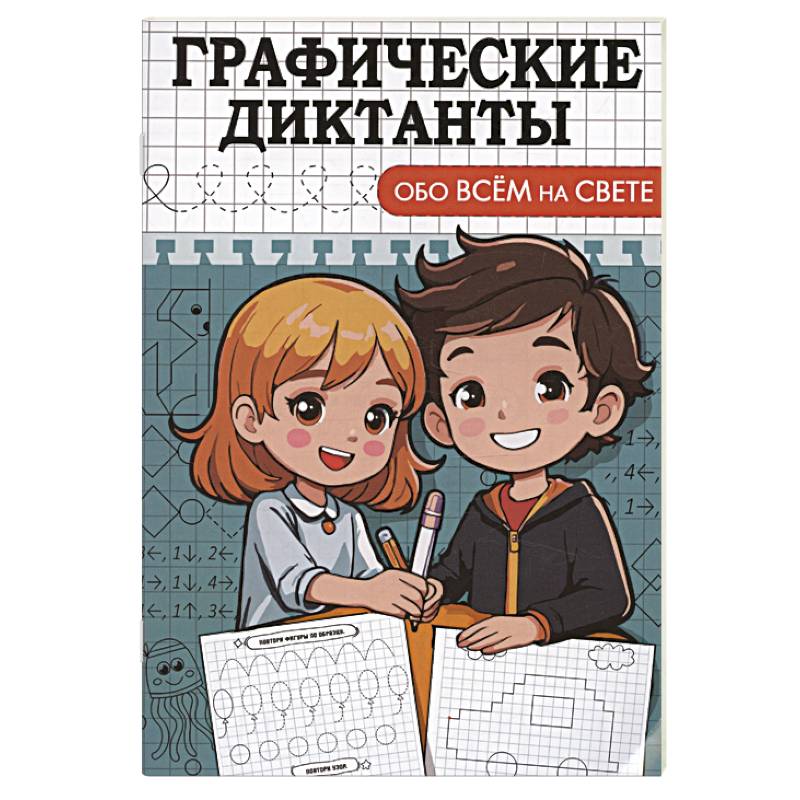 Обо всем на свете Обо всем на свете