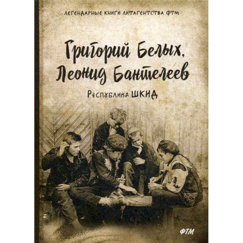 Республика ШКИД