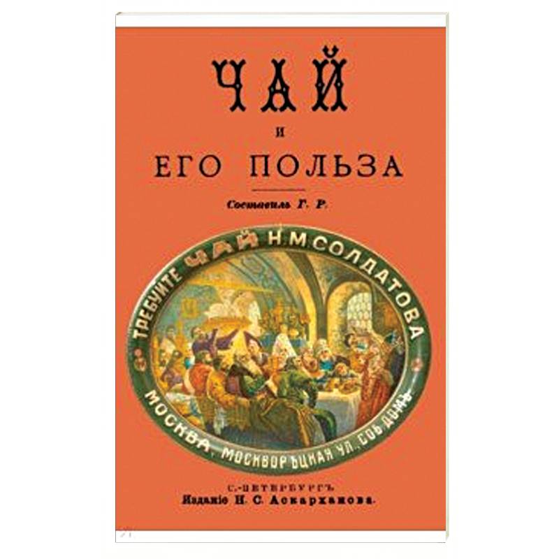 Чай и его польза Чай и его польза