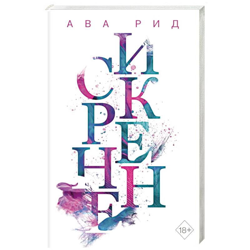 Искренне (#1) Искренне (#1)