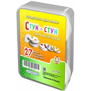 Игра 'Стук-стук'. Для детей 4-5 лет (27 фишек) Игра 'Стук-стук'. Для детей 4-5 лет (27 фишек)