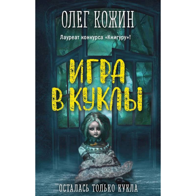Игра в куклы Игра в куклы