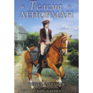Оракул Телема Ленорман Оракул Телема Ленорман
