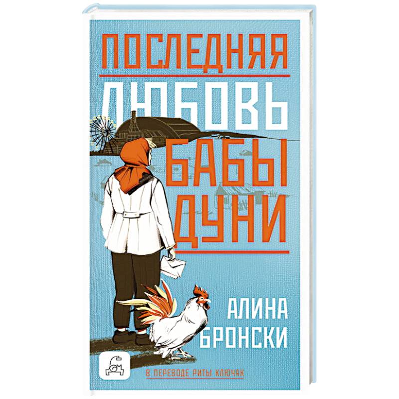 Последняя любовь бабы Дуни Последняя любовь бабы Дуни