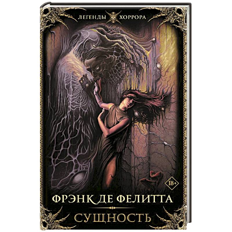 Сущность Сущность