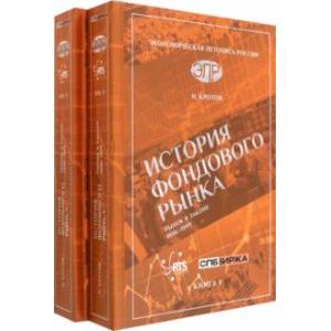 История фондового рынка. Рынок в законе. 1996–1999 История фондового рынка. Рынок в законе. 1996–1999